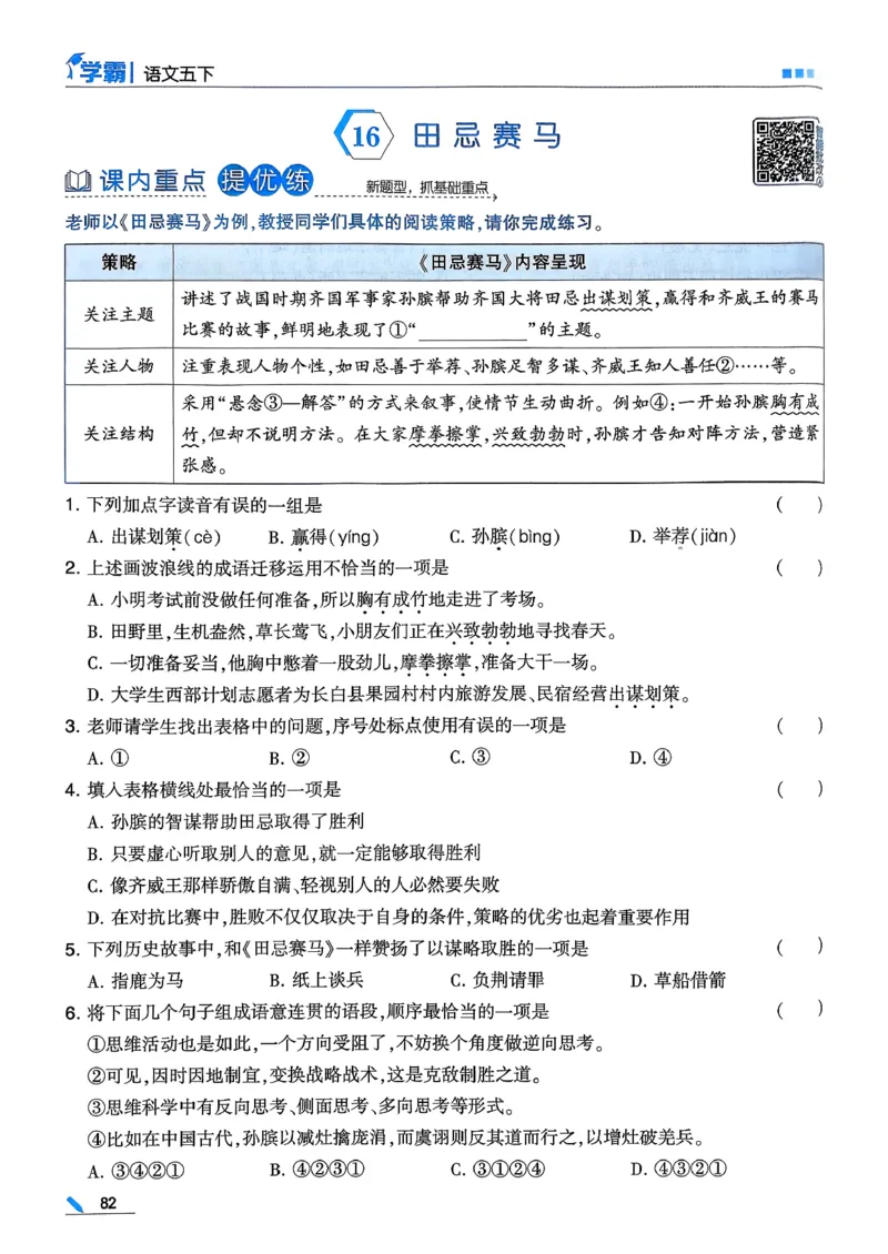 26春五下五星学霸语文_2026春人教语文《五星学霸》_26春《五星学霸》语文5下