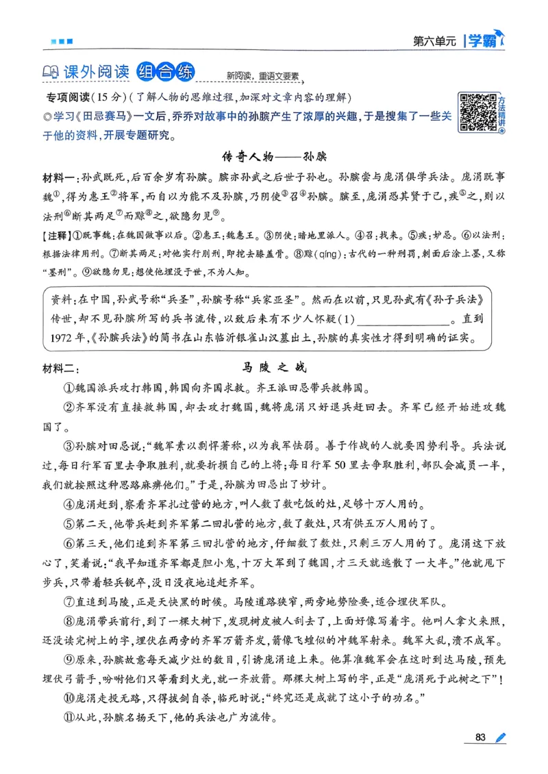 26春五下五星学霸语文_2026春人教语文《五星学霸》_26春《五星学霸》语文5下