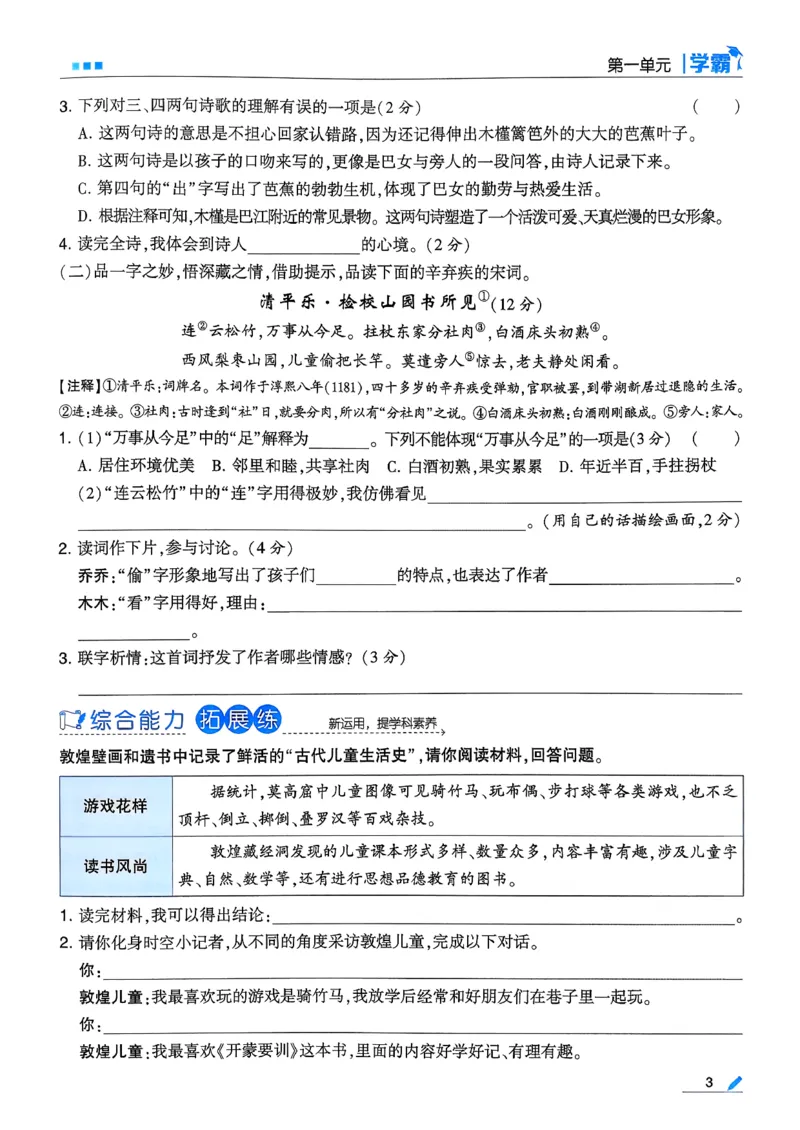 26春五下五星学霸语文_2026春人教语文《五星学霸》_26春《五星学霸》语文5下