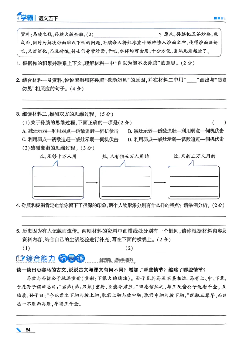 26春五下五星学霸语文_2026春人教语文《五星学霸》_26春《五星学霸》语文5下