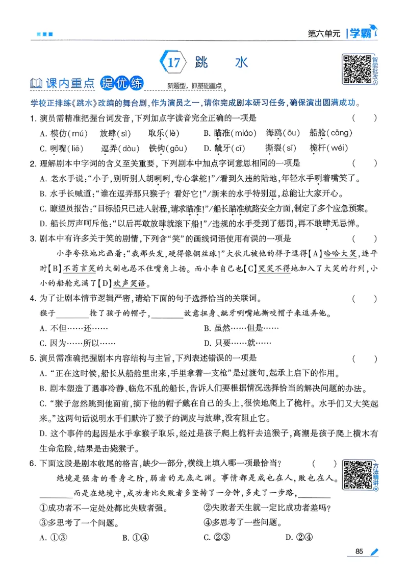26春五下五星学霸语文_2026春人教语文《五星学霸》_26春《五星学霸》语文5下