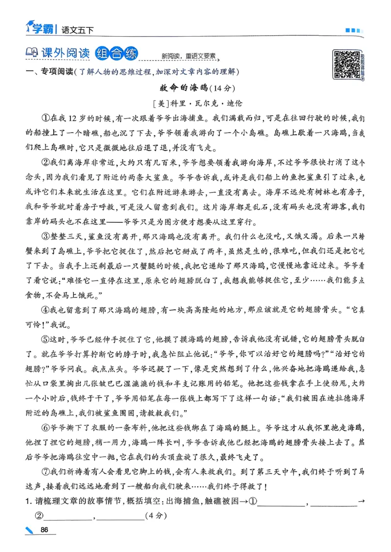 26春五下五星学霸语文_2026春人教语文《五星学霸》_26春《五星学霸》语文5下
