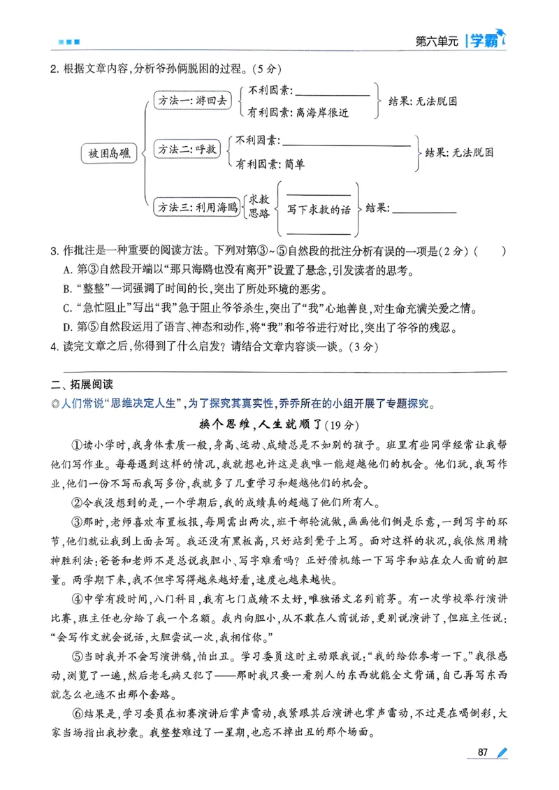 26春五下五星学霸语文_2026春人教语文《五星学霸》_26春《五星学霸》语文5下