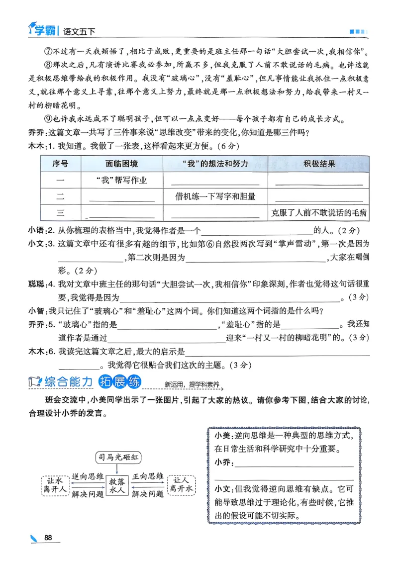 26春五下五星学霸语文_2026春人教语文《五星学霸》_26春《五星学霸》语文5下