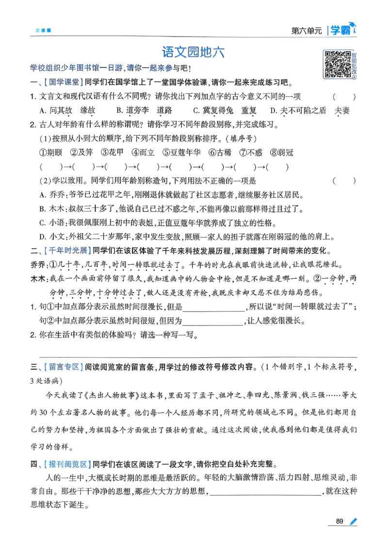 26春五下五星学霸语文_2026春人教语文《五星学霸》_26春《五星学霸》语文5下