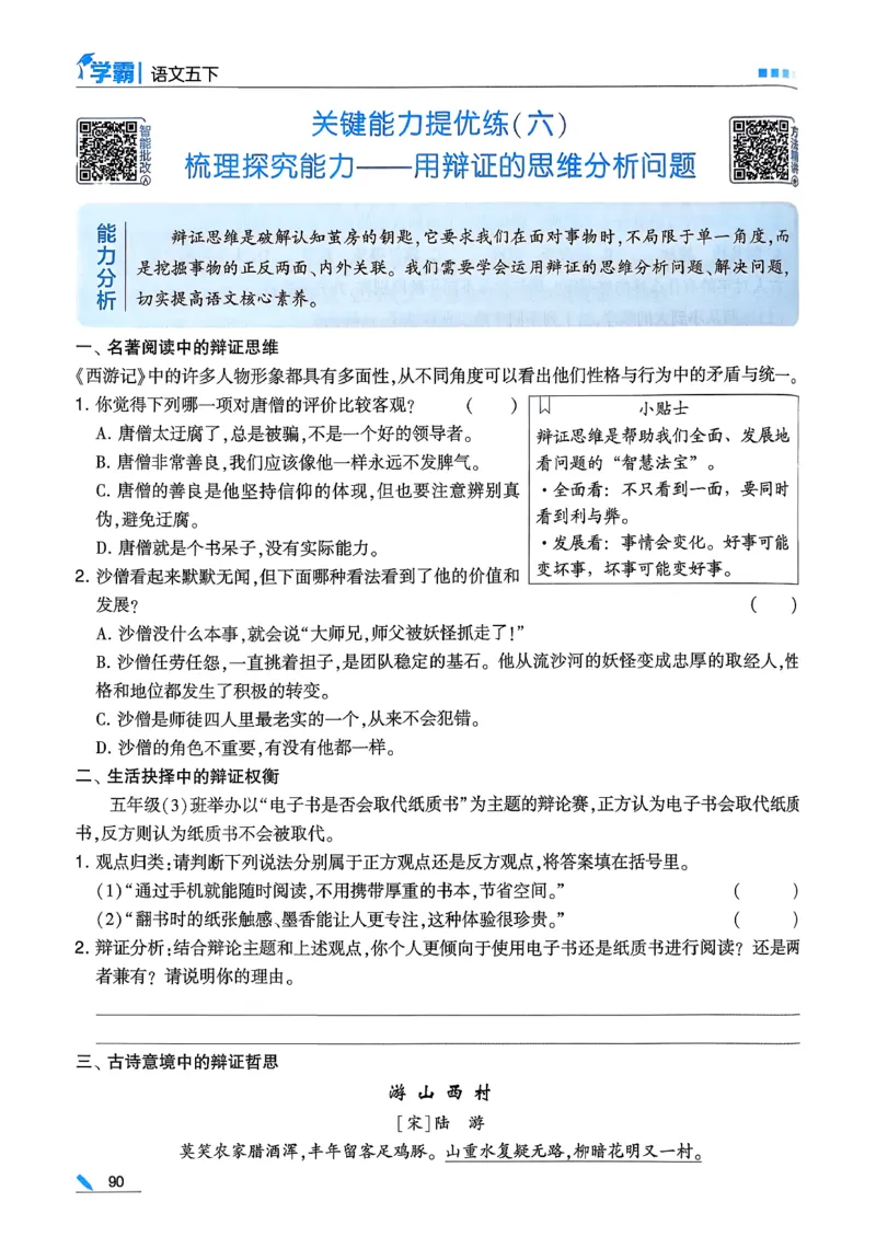 26春五下五星学霸语文_2026春人教语文《五星学霸》_26春《五星学霸》语文5下