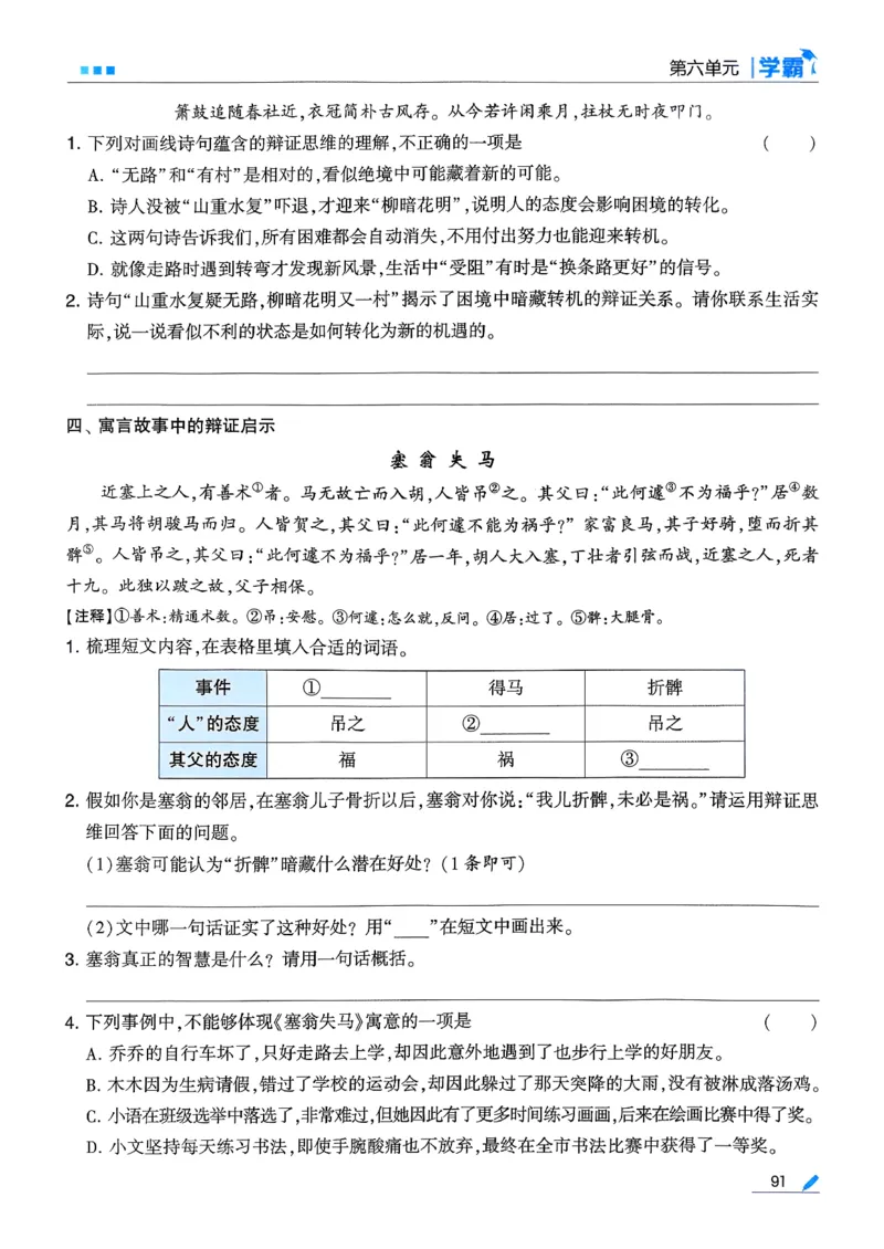 26春五下五星学霸语文_2026春人教语文《五星学霸》_26春《五星学霸》语文5下
