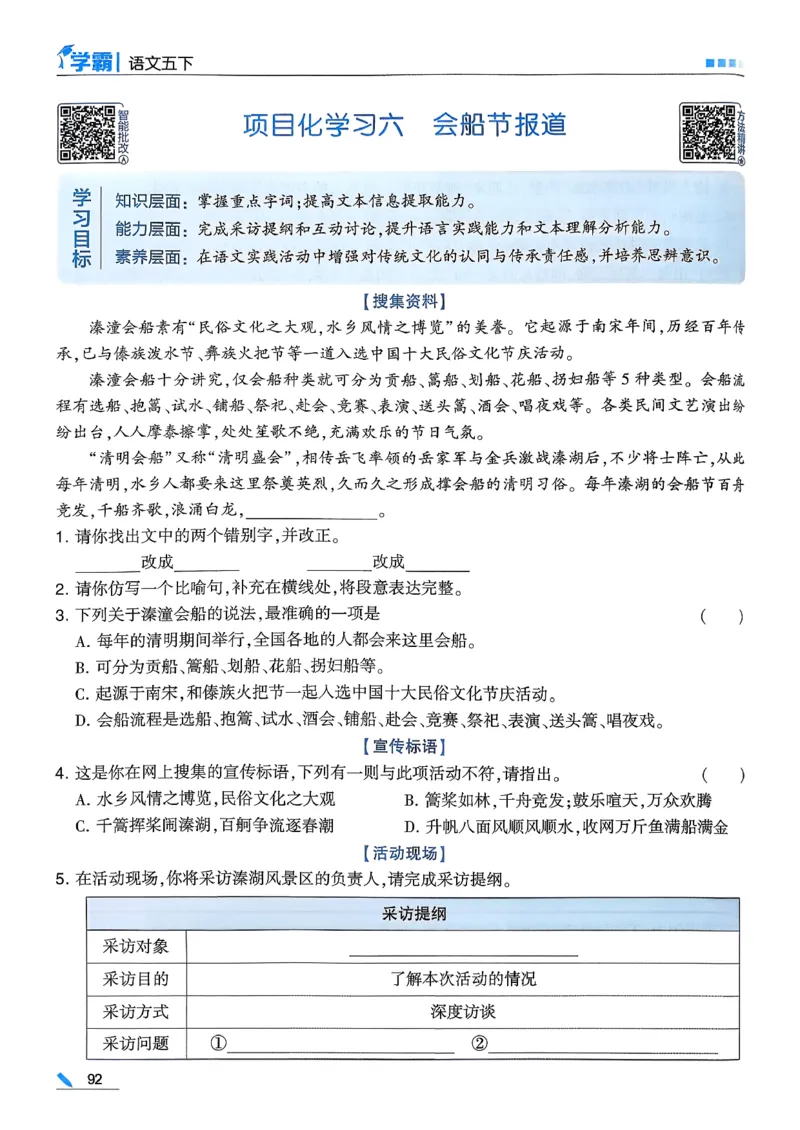 26春五下五星学霸语文_2026春人教语文《五星学霸》_26春《五星学霸》语文5下