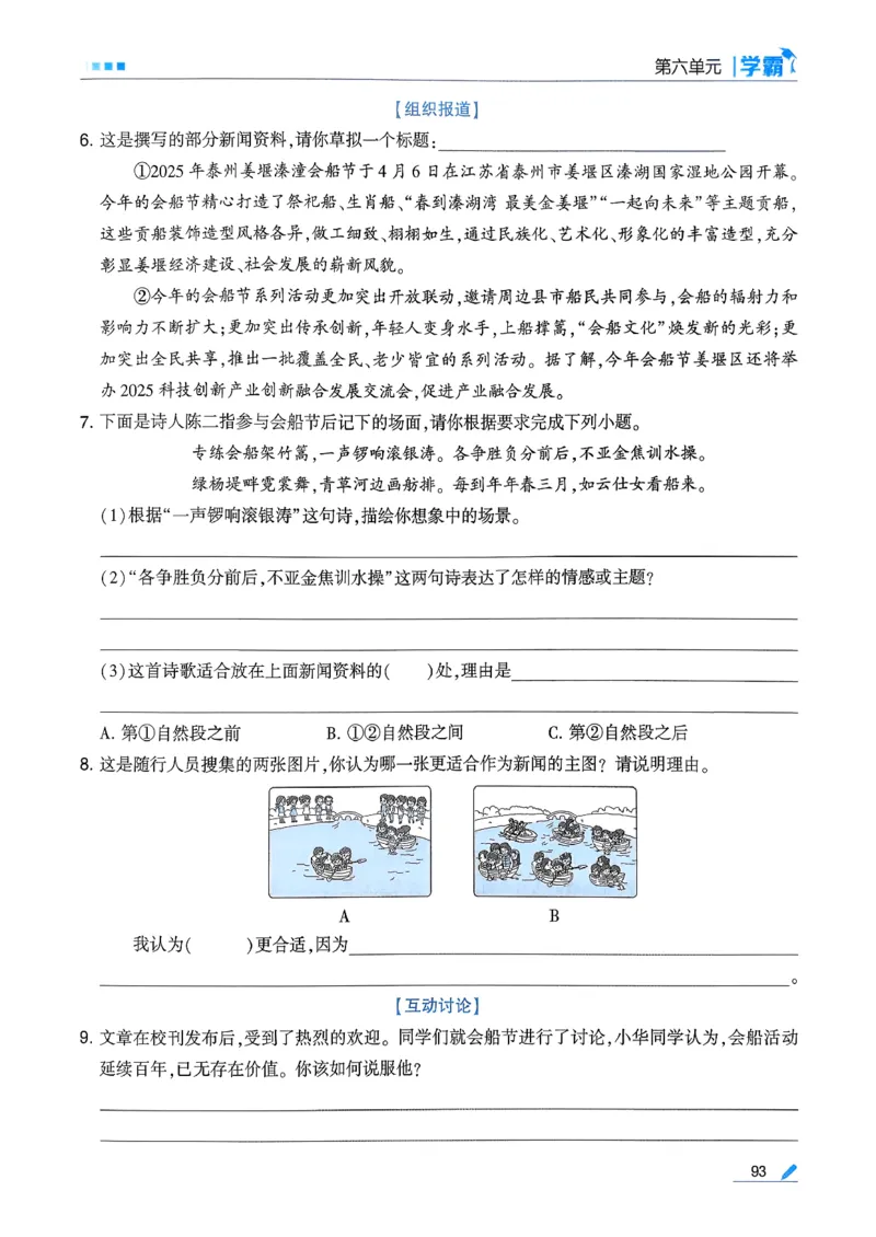 26春五下五星学霸语文_2026春人教语文《五星学霸》_26春《五星学霸》语文5下