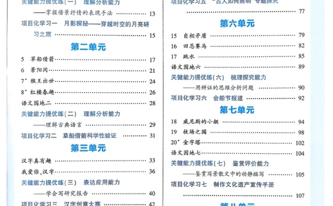 26春五下五星学霸语文_2026春人教语文《五星学霸》_26春《五星学霸》语文5下