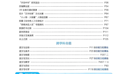 26春五下五星学霸语文_2026春人教语文《五星学霸》_26春《五星学霸》语文5下