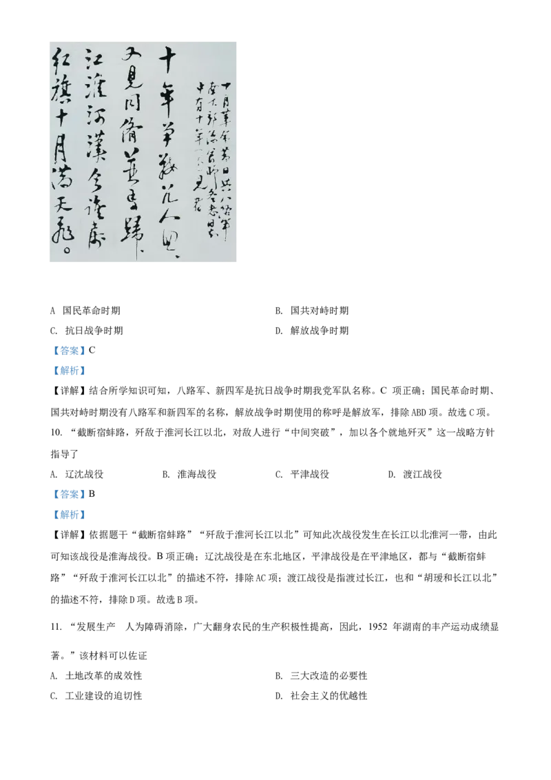 精品解析：2022年江苏省盐城市中考历史真题（解析版）_8历史中考复习_2025年中考复习资料_中考真题（近三年）_2022年中考历史试卷114份_精品解析：2022年江苏省盐城市中考历史真题