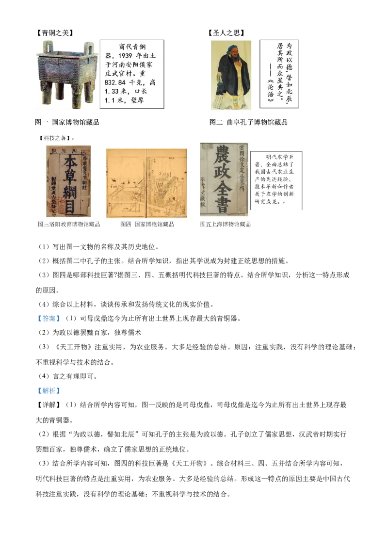 精品解析：2022年江苏省盐城市中考历史真题（解析版）_8历史中考复习_2025年中考复习资料_中考真题（近三年）_2022年中考历史试卷114份_精品解析：2022年江苏省盐城市中考历史真题