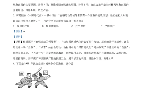 精品解析：2022年江苏省盐城市中考历史真题（解析版）_8历史中考复习_2025年中考复习资料_中考真题（近三年）_2022年中考历史试卷114份_精品解析：2022年江苏省盐城市中考历史真题