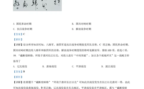 精品解析：2022年江苏省盐城市中考历史真题（解析版）_8历史中考复习_2025年中考复习资料_中考真题（近三年）_2022年中考历史试卷114份_精品解析：2022年江苏省盐城市中考历史真题