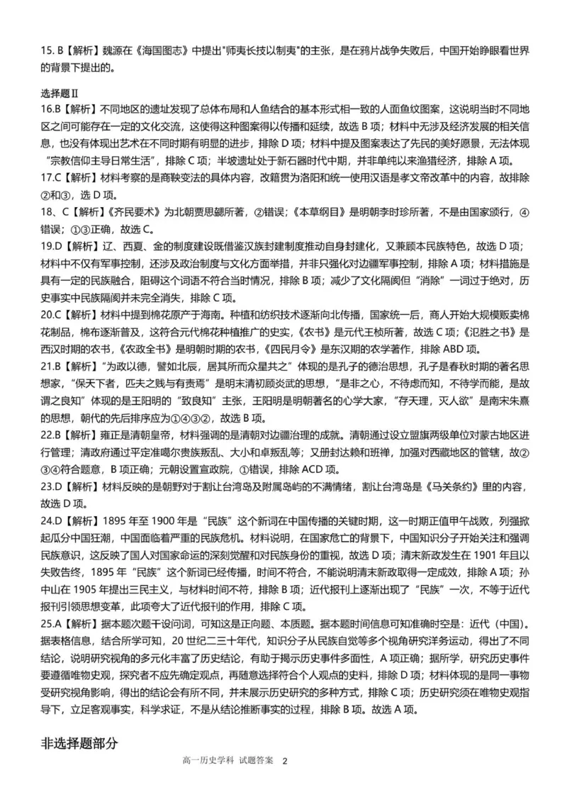 高一历史答案_2025年12月高一试卷_251206浙江省宁波三锋联盟2025-2026学年高一上学期11月期中考试（全）_浙江省宁波市三锋教研联盟2025-2026学年高一上学期期中联考历史试题.zip