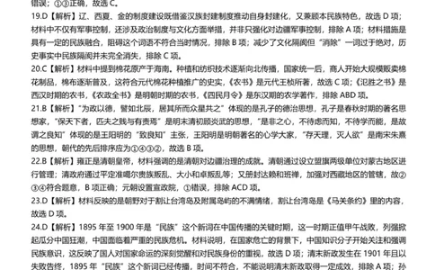 高一历史答案_2025年12月高一试卷_251206浙江省宁波三锋联盟2025-2026学年高一上学期11月期中考试（全）_浙江省宁波市三锋教研联盟2025-2026学年高一上学期期中联考历史试题.zip