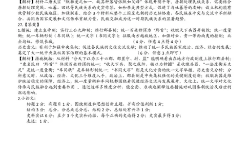 高一历史答案_2025年12月高一试卷_251206浙江省宁波三锋联盟2025-2026学年高一上学期11月期中考试（全）_浙江省宁波市三锋教研联盟2025-2026学年高一上学期期中联考历史试题.zip