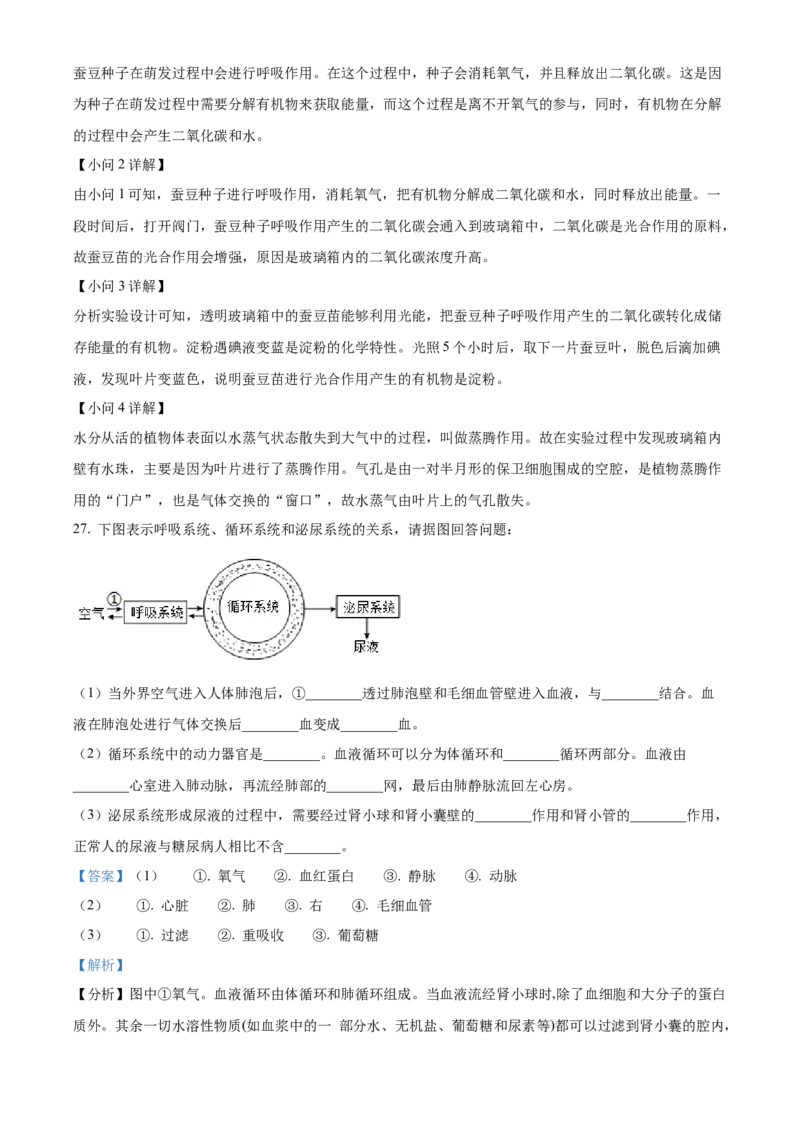 精品解析：2024年江苏省常州市生物中考真题（解析版）_new_6生物中考复习_2025中考复习资料_中考真题（近三年）_2024年生物中考真题
