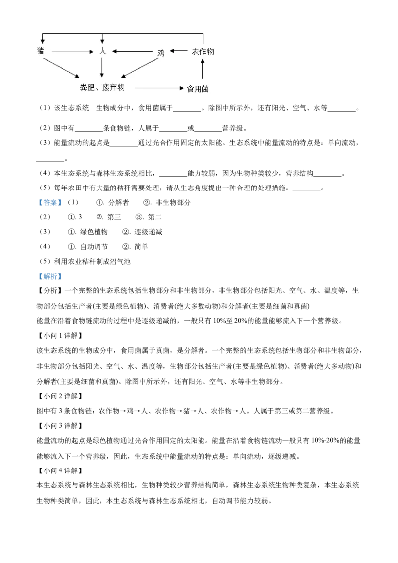 精品解析：2024年江苏省常州市生物中考真题（解析版）_new_6生物中考复习_2025中考复习资料_中考真题（近三年）_2024年生物中考真题