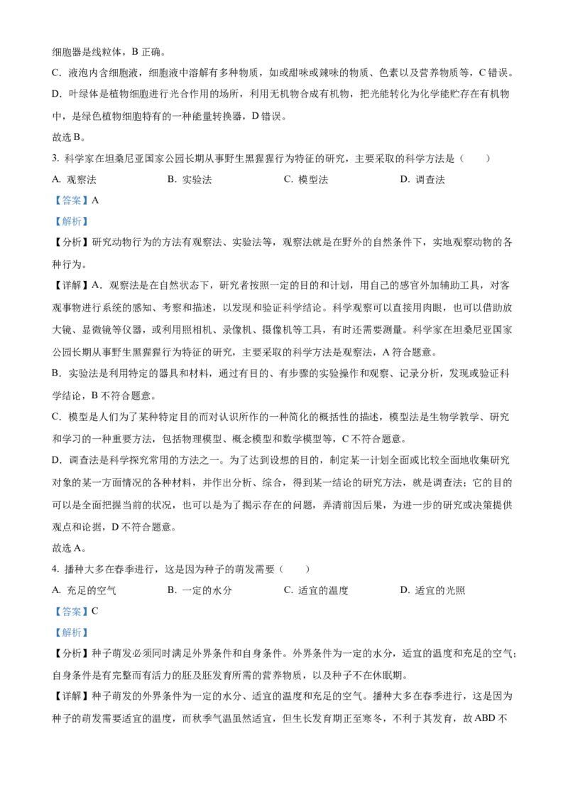 精品解析：2024年江苏省常州市生物中考真题（解析版）_new_6生物中考复习_2025中考复习资料_中考真题（近三年）_2024年生物中考真题