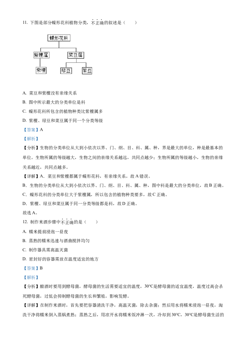 精品解析：2024年江苏省常州市生物中考真题（解析版）_new_6生物中考复习_2025中考复习资料_中考真题（近三年）_2024年生物中考真题