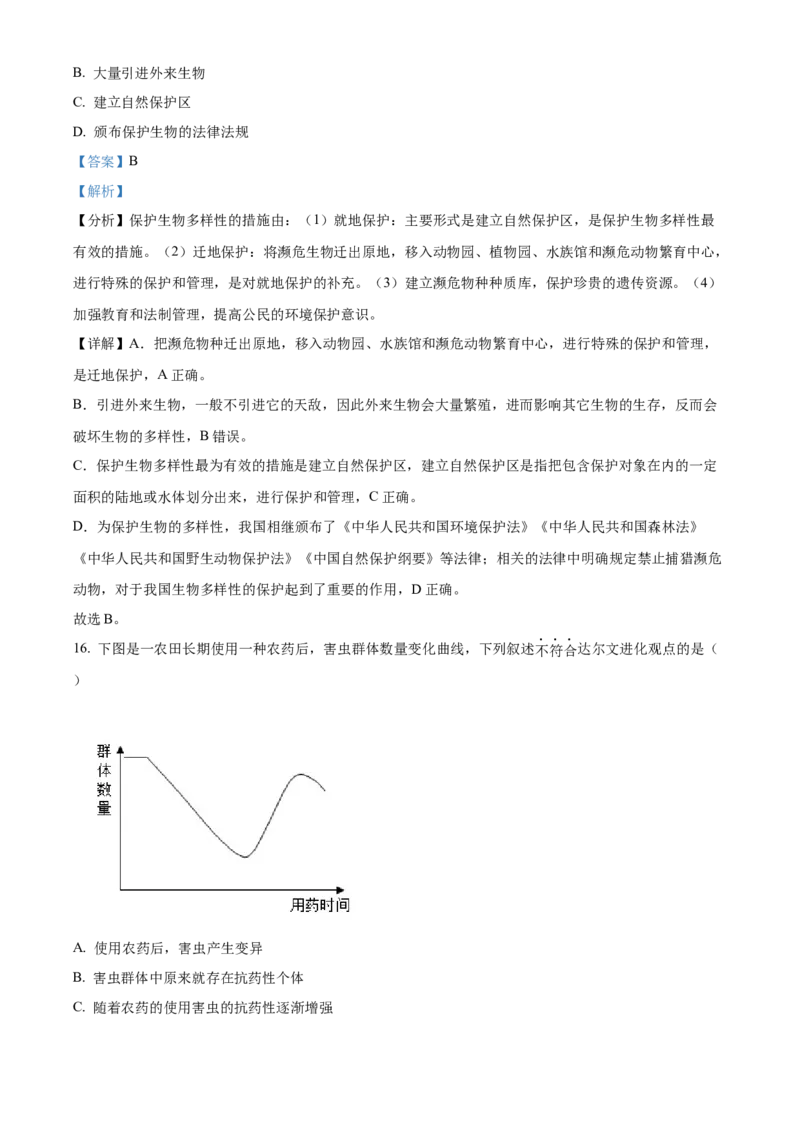 精品解析：2024年江苏省常州市生物中考真题（解析版）_new_6生物中考复习_2025中考复习资料_中考真题（近三年）_2024年生物中考真题