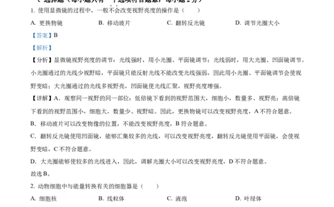 精品解析：2024年江苏省常州市生物中考真题（解析版）_new_6生物中考复习_2025中考复习资料_中考真题（近三年）_2024年生物中考真题
