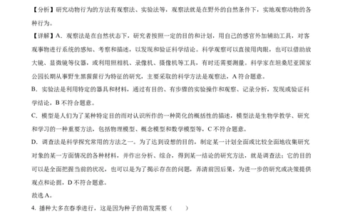 精品解析：2024年江苏省常州市生物中考真题（解析版）_new_6生物中考复习_2025中考复习资料_中考真题（近三年）_2024年生物中考真题