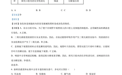 精品解析：2024年江苏省常州市生物中考真题（解析版）_new_6生物中考复习_2025中考复习资料_中考真题（近三年）_2024年生物中考真题