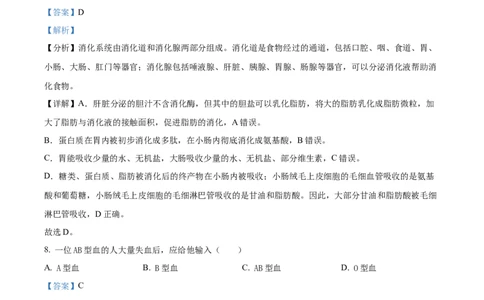 精品解析：2024年江苏省常州市生物中考真题（解析版）_new_6生物中考复习_2025中考复习资料_中考真题（近三年）_2024年生物中考真题