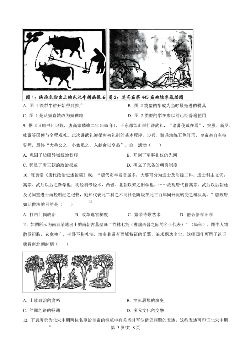 重庆市长寿中学2025-2026学年高一上学期期中考试历史试题（原卷版）_2025年11月高一试卷_251125重庆市长寿中学2025-2026学年高一上学期11月期中（全）