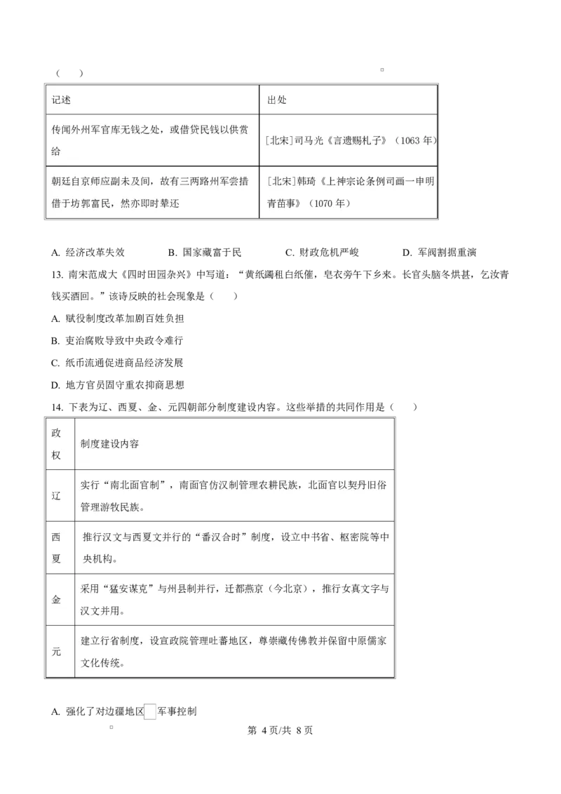 重庆市长寿中学2025-2026学年高一上学期期中考试历史试题（原卷版）_2025年11月高一试卷_251125重庆市长寿中学2025-2026学年高一上学期11月期中（全）