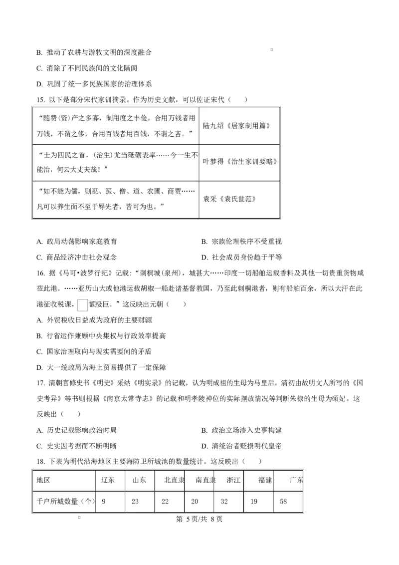 重庆市长寿中学2025-2026学年高一上学期期中考试历史试题（原卷版）_2025年11月高一试卷_251125重庆市长寿中学2025-2026学年高一上学期11月期中（全）