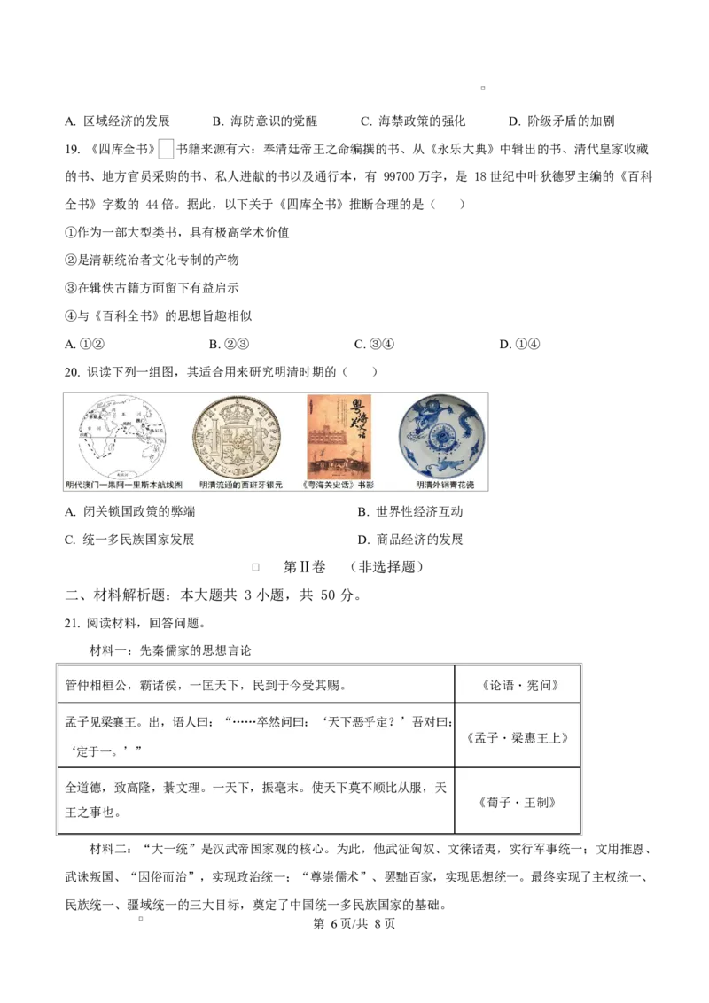 重庆市长寿中学2025-2026学年高一上学期期中考试历史试题（原卷版）_2025年11月高一试卷_251125重庆市长寿中学2025-2026学年高一上学期11月期中（全）