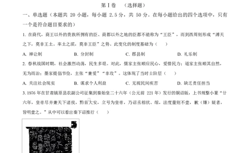 重庆市长寿中学2025-2026学年高一上学期期中考试历史试题（原卷版）_2025年11月高一试卷_251125重庆市长寿中学2025-2026学年高一上学期11月期中（全）