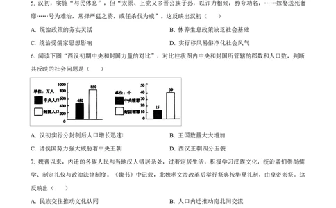 重庆市长寿中学2025-2026学年高一上学期期中考试历史试题（原卷版）_2025年11月高一试卷_251125重庆市长寿中学2025-2026学年高一上学期11月期中（全）