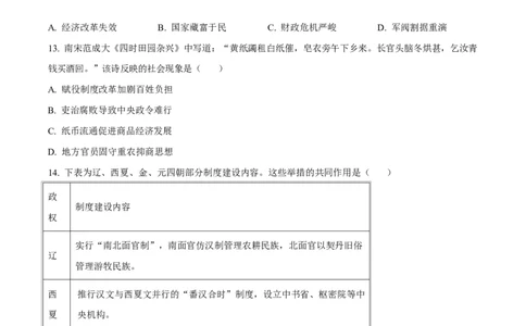 重庆市长寿中学2025-2026学年高一上学期期中考试历史试题（原卷版）_2025年11月高一试卷_251125重庆市长寿中学2025-2026学年高一上学期11月期中（全）