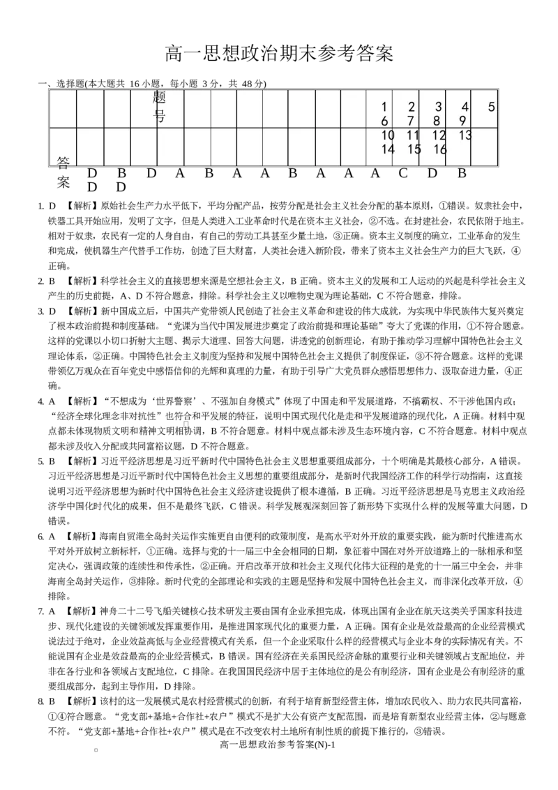 长郡高一思想政治期末参考答案_2026年02月高一试卷_260216湖南省长沙市长郡中学2025-2026学年高一上学期1月期末（全）