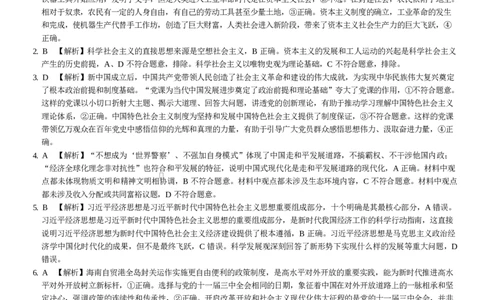 长郡高一思想政治期末参考答案_2026年02月高一试卷_260216湖南省长沙市长郡中学2025-2026学年高一上学期1月期末（全）