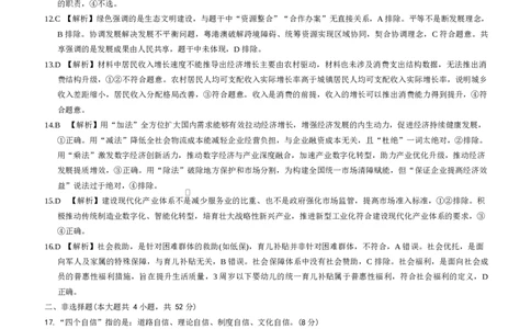 长郡高一思想政治期末参考答案_2026年02月高一试卷_260216湖南省长沙市长郡中学2025-2026学年高一上学期1月期末（全）