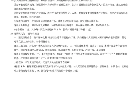 长郡高一思想政治期末参考答案_2026年02月高一试卷_260216湖南省长沙市长郡中学2025-2026学年高一上学期1月期末（全）