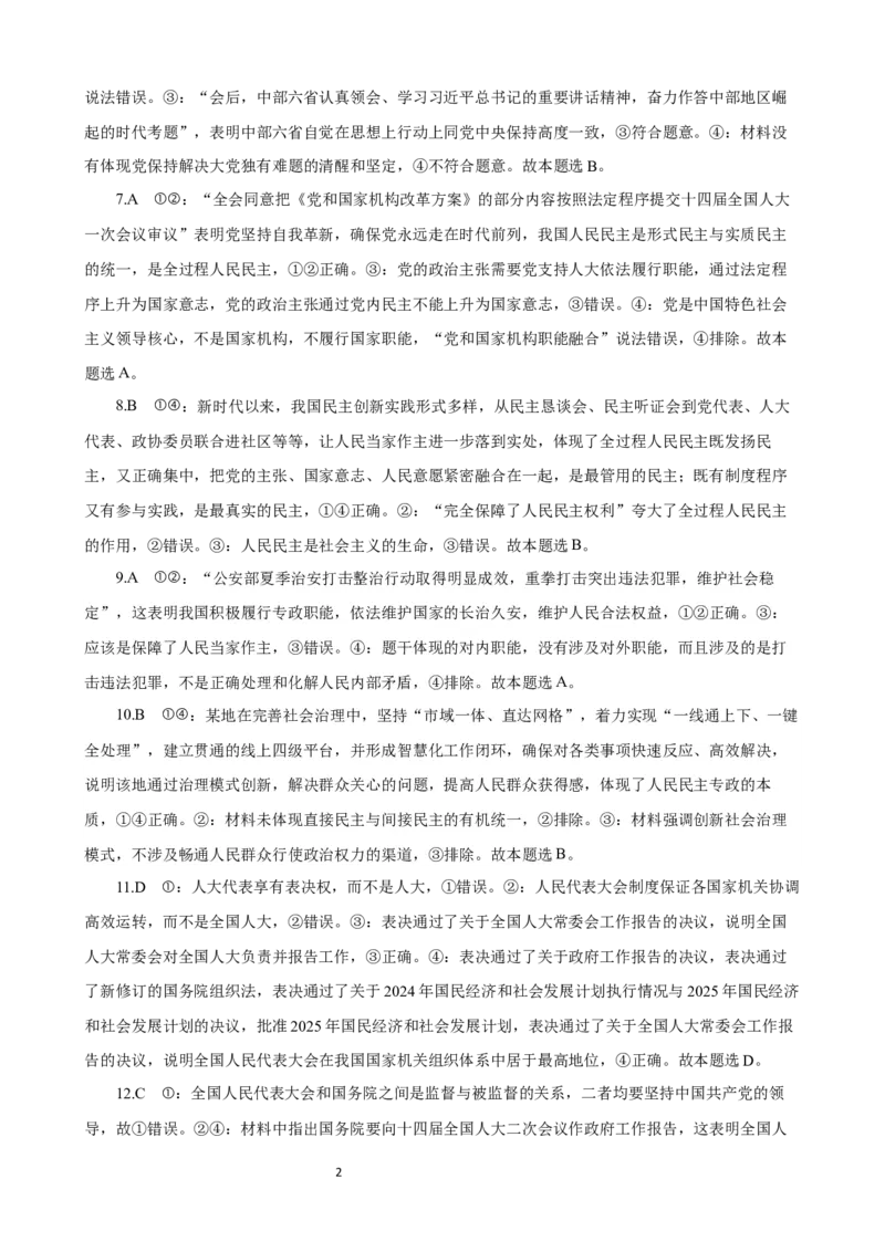 高2027届高一下学期第一次政治月考（答案）_2025年03月试卷_0321云南省玉溪市一中2024-2025学年高一下学期3月月考试题