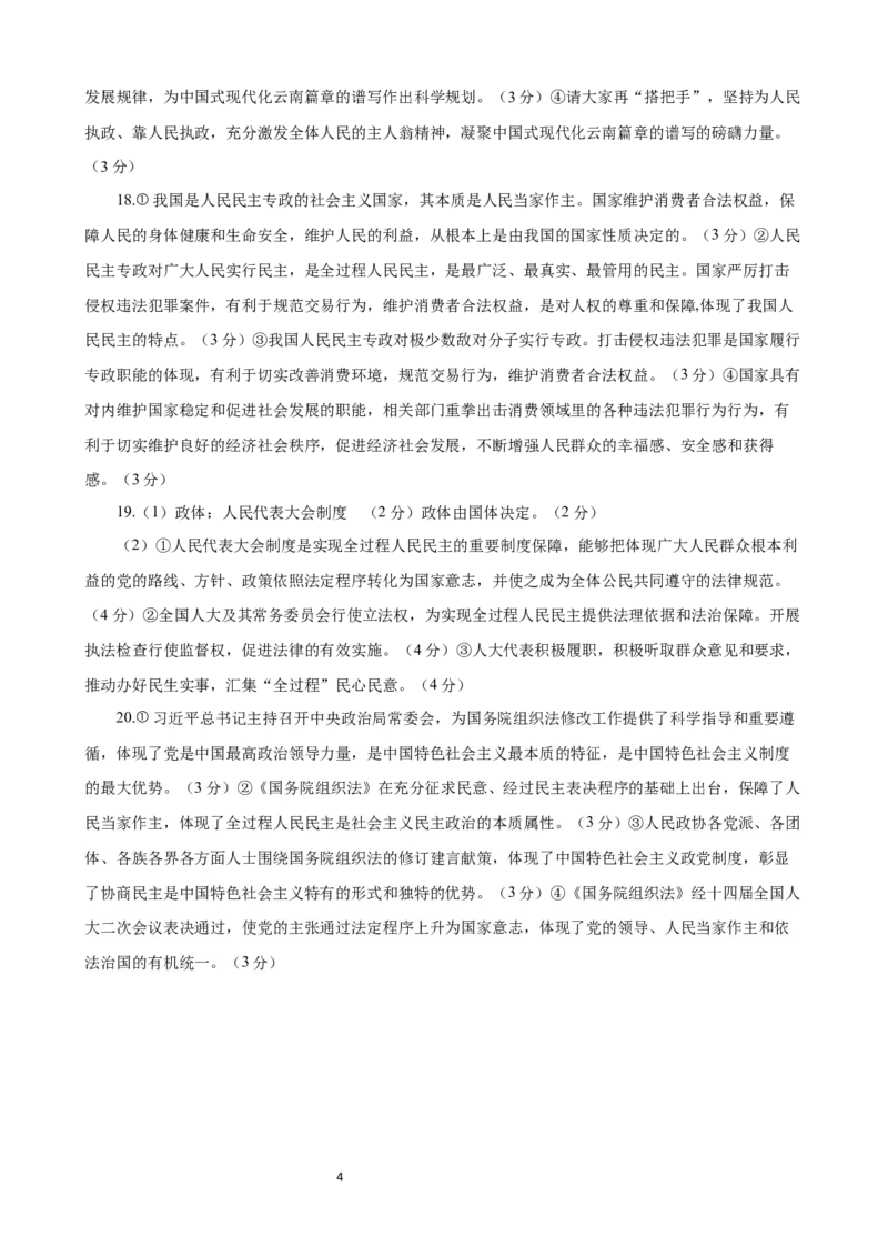 高2027届高一下学期第一次政治月考（答案）_2025年03月试卷_0321云南省玉溪市一中2024-2025学年高一下学期3月月考试题