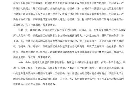 高2027届高一下学期第一次政治月考（答案）_2025年03月试卷_0321云南省玉溪市一中2024-2025学年高一下学期3月月考试题