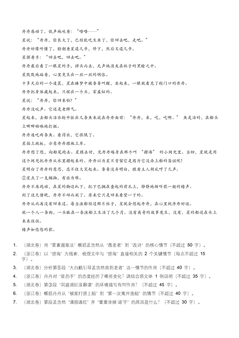 2026年全国中考语文一轮复习讲义：记叙文情节梳理（全国适用）（含答案解析）_中考复习资料_语数英物化_1语文中考复习_2026年中考复习（更新中）_2026年全国中考语文一轮复习讲义