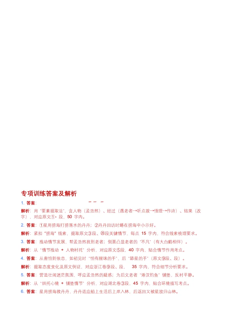 2026年全国中考语文一轮复习讲义：记叙文情节梳理（全国适用）（含答案解析）_中考复习资料_语数英物化_1语文中考复习_2026年中考复习（更新中）_2026年全国中考语文一轮复习讲义