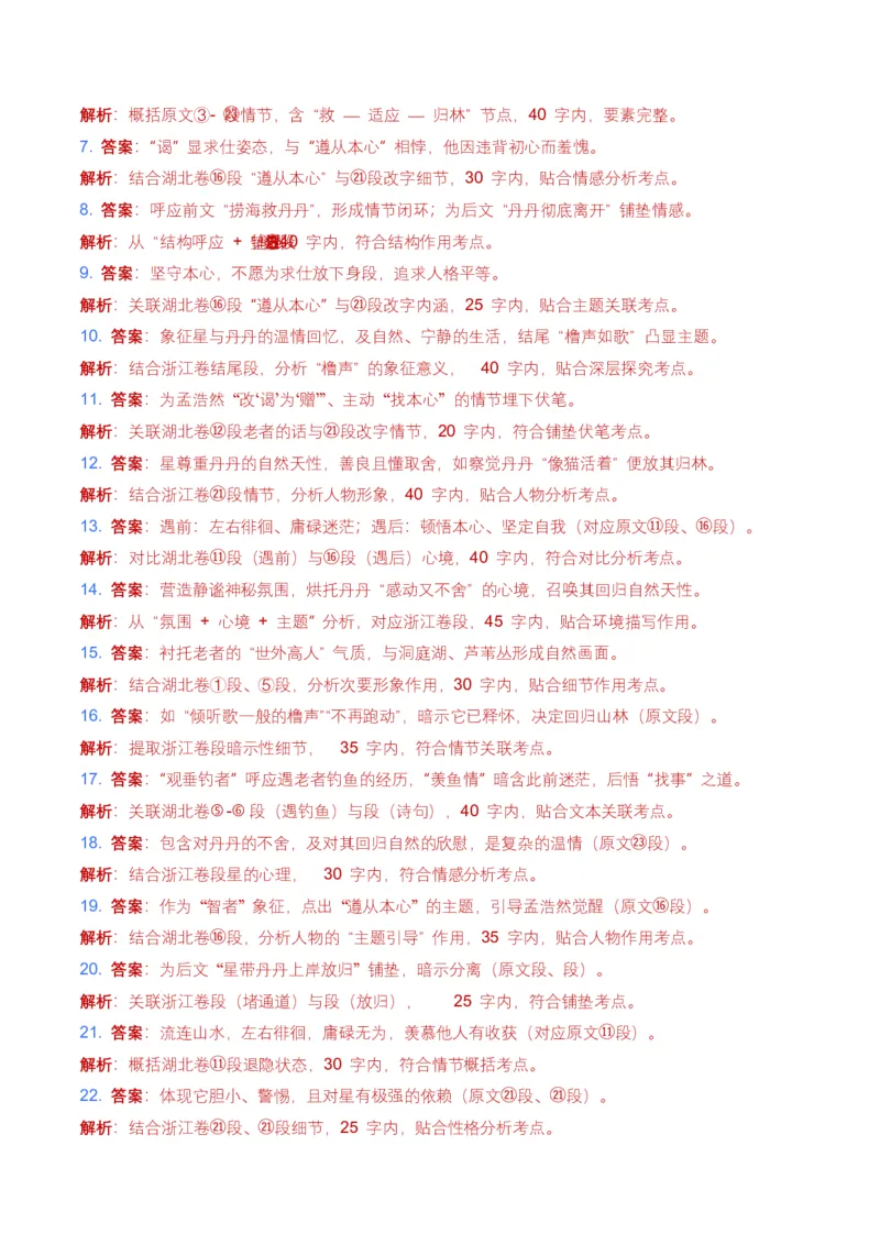 2026年全国中考语文一轮复习讲义：记叙文情节梳理（全国适用）（含答案解析）_中考复习资料_语数英物化_1语文中考复习_2026年中考复习（更新中）_2026年全国中考语文一轮复习讲义