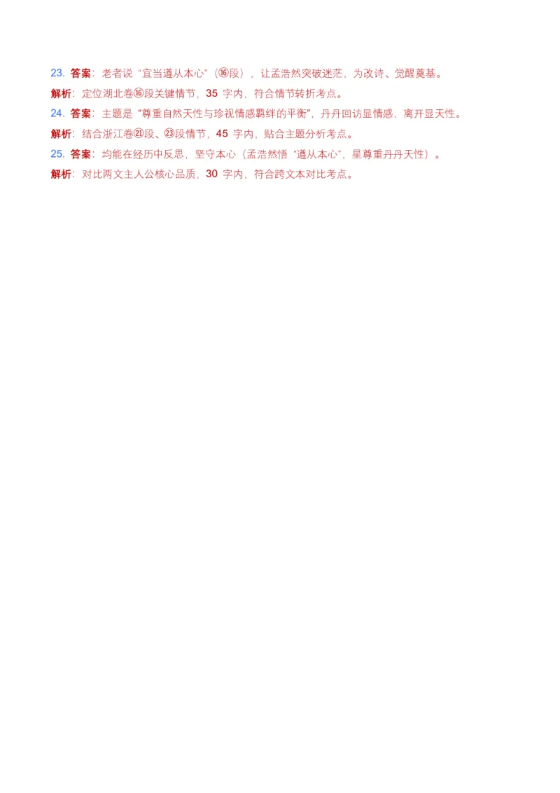 2026年全国中考语文一轮复习讲义：记叙文情节梳理（全国适用）（含答案解析）_中考复习资料_语数英物化_1语文中考复习_2026年中考复习（更新中）_2026年全国中考语文一轮复习讲义