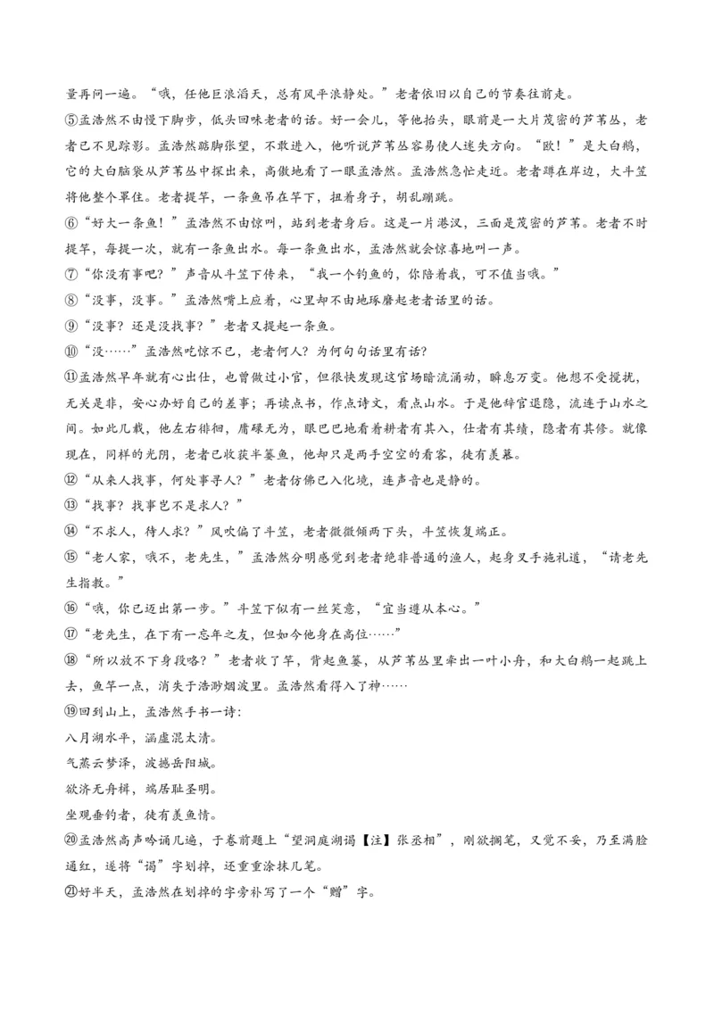 2026年全国中考语文一轮复习讲义：记叙文情节梳理（全国适用）（含答案解析）_中考复习资料_语数英物化_1语文中考复习_2026年中考复习（更新中）_2026年全国中考语文一轮复习讲义